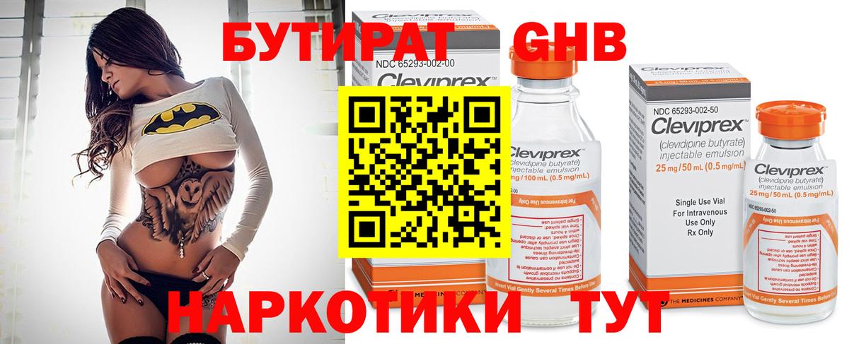 БУТИРАТ вода  Вход с VPN  Зеленокумск 