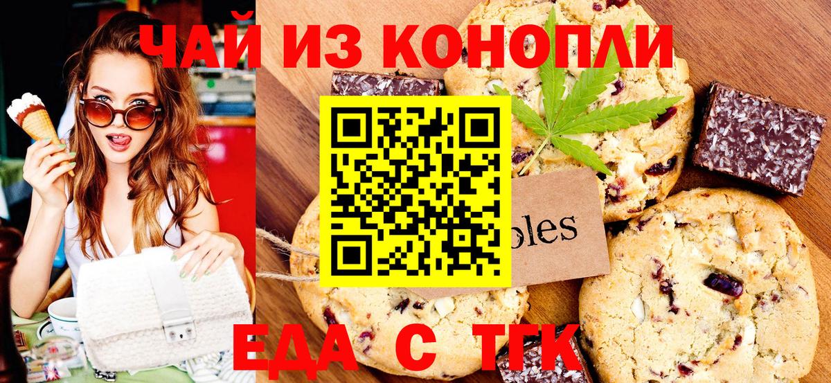 Зеленокумск  Еда ТГК марихуана  Вход с VPN 