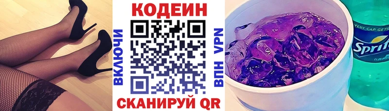 Codein Purple Drank купить наркоту Зеленокумск