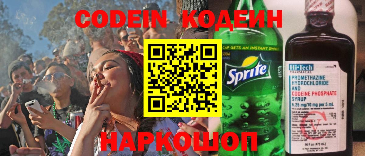 Зеленокумск  Кодеиновый сироп Lean напиток Lean (лин)  Вход с VPN 