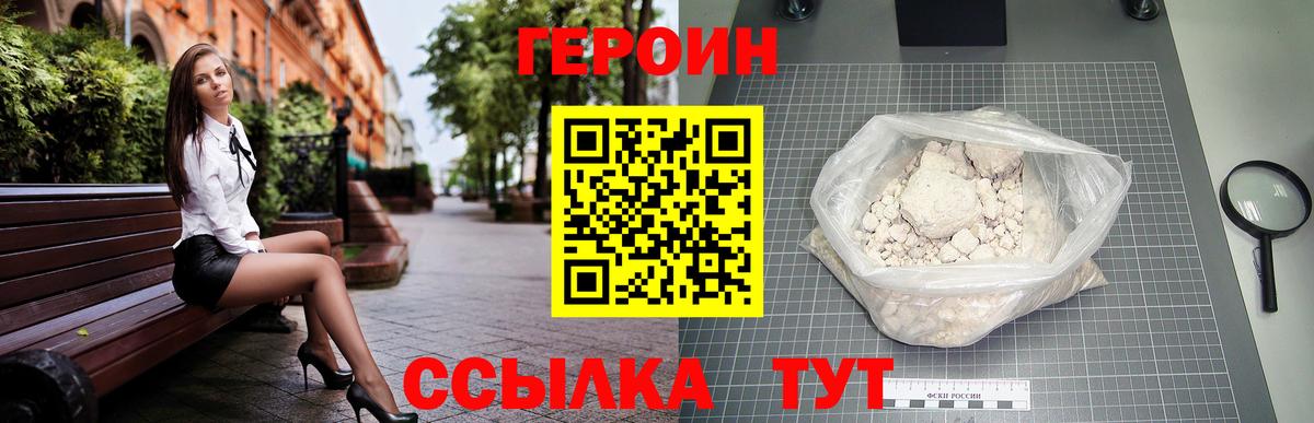 ГЕРОИН афганец Зеленокумск