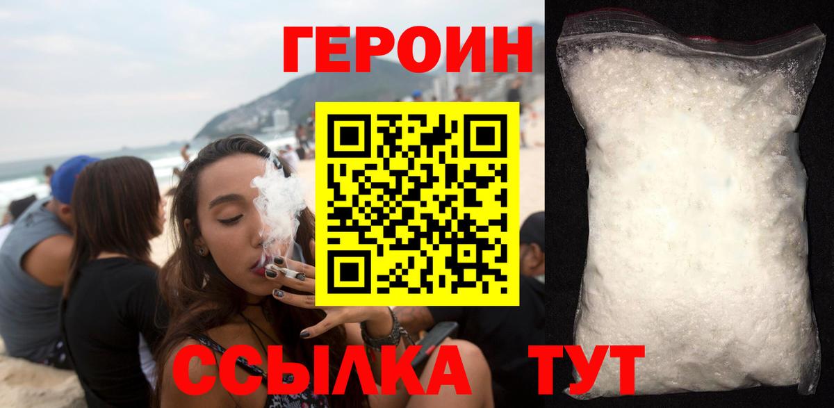 ГЕРОИН герыч  Вход с VPN  Зеленокумск 