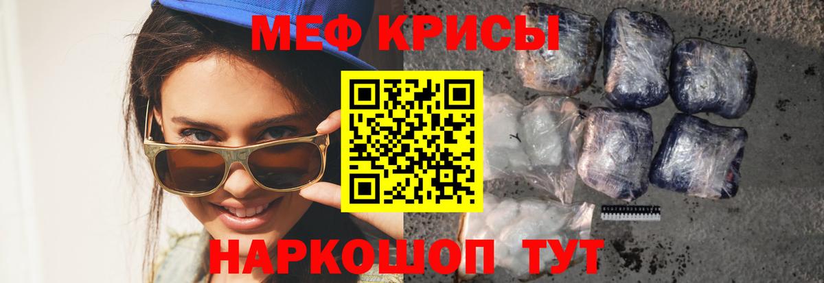 МЕФ  Меф VHQ  МЯУ-МЯУ  Зеленокумск  Вход с VPN  Меф мука 