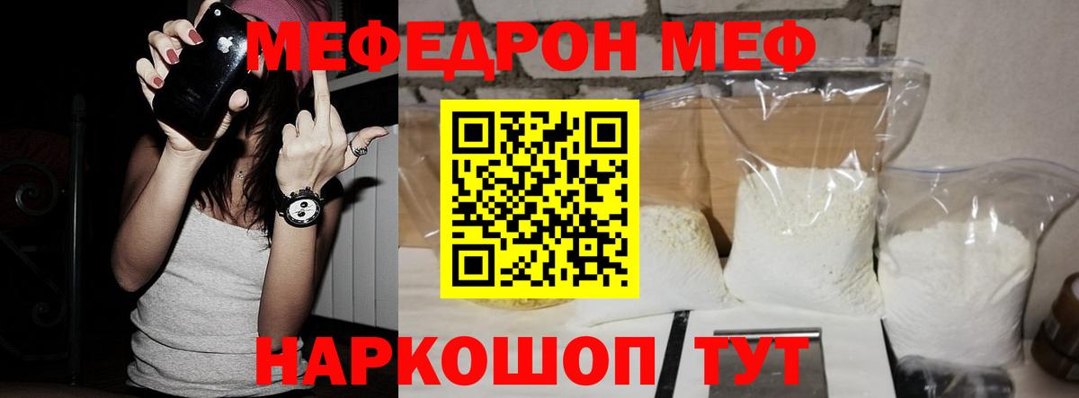 Мефедрон  Зеленокумск